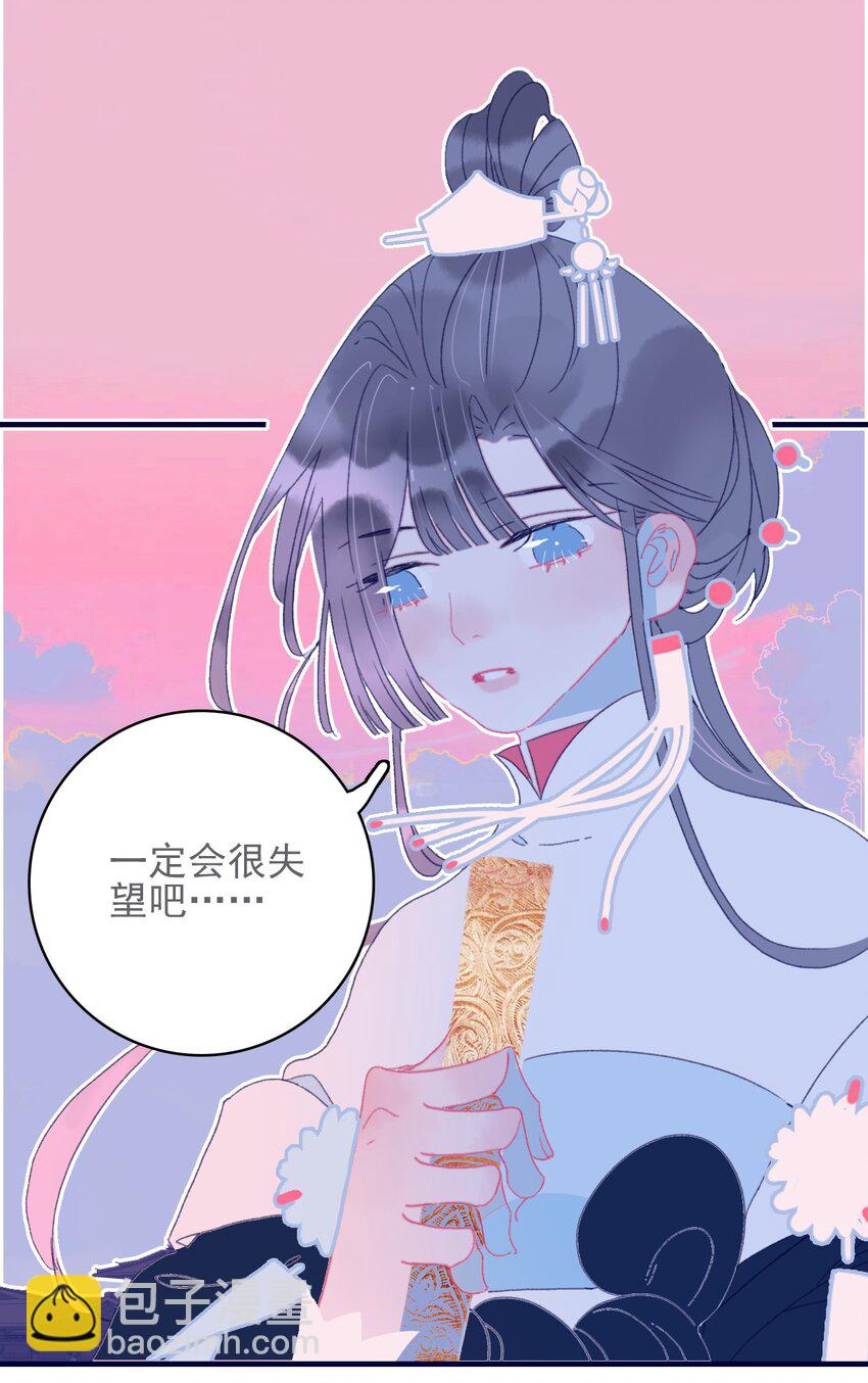 我與魔君不可說 - 第45話 可憐的阿夜啊(1/2) - 4