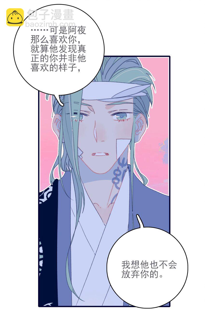 我與魔君不可說 - 第45話 可憐的阿夜啊(1/2) - 5