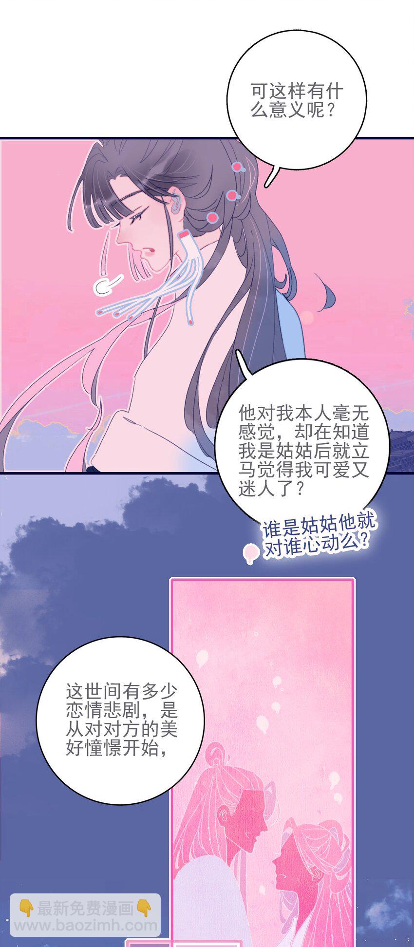 第45话 可怜的阿夜啊29