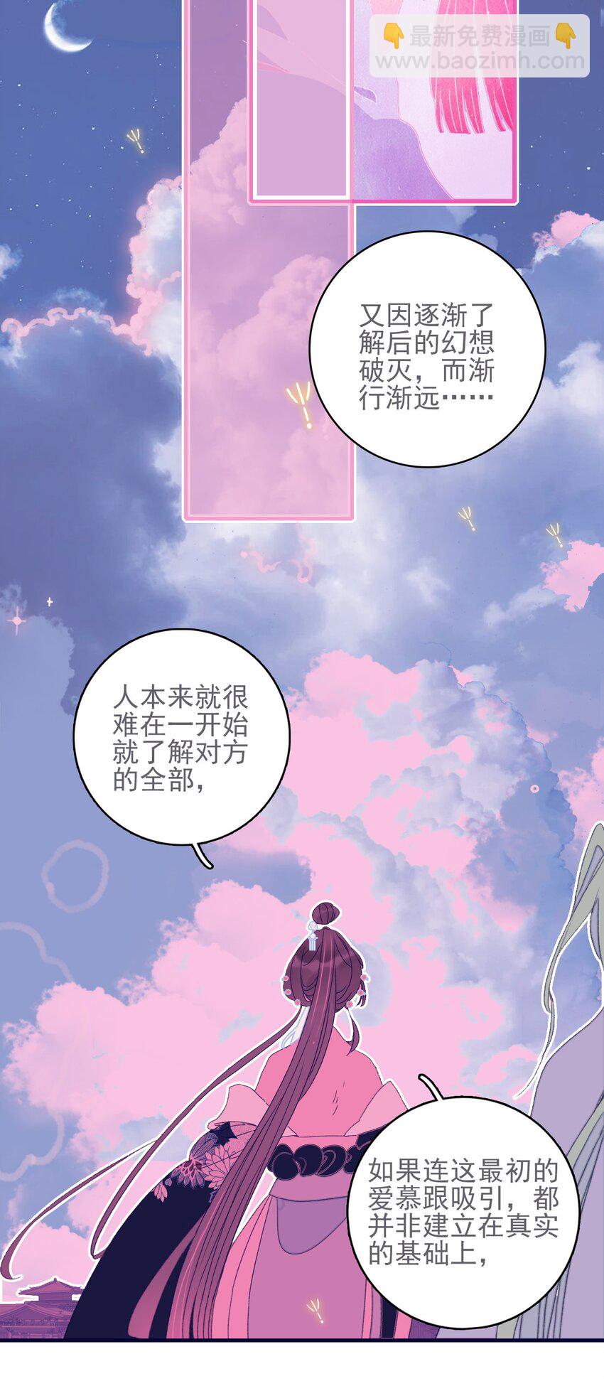 我與魔君不可說 - 第45話 可憐的阿夜啊(1/2) - 7