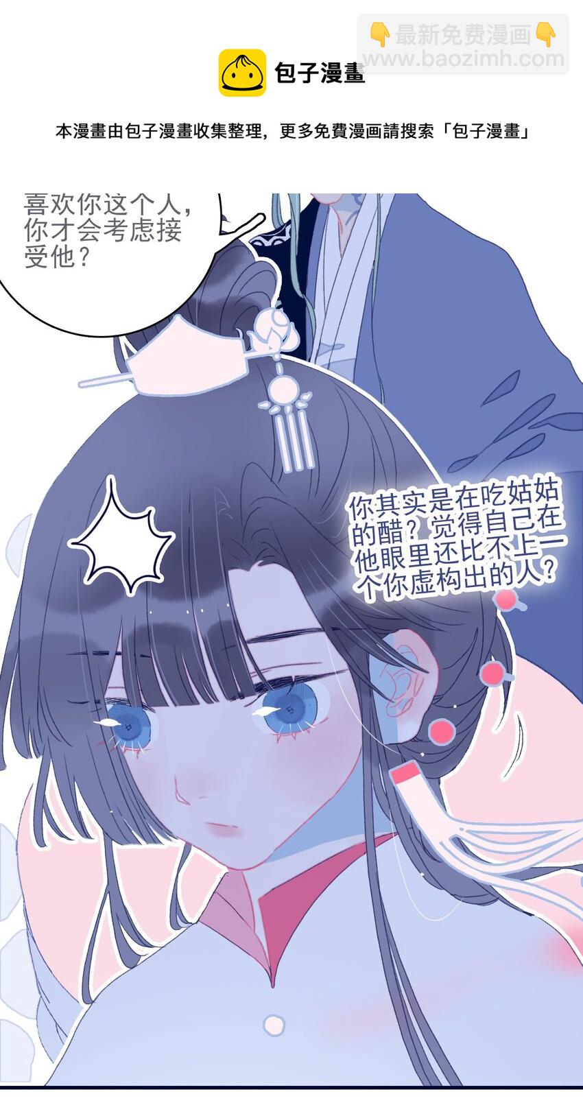 我與魔君不可說 - 第45話 可憐的阿夜啊(1/2) - 3