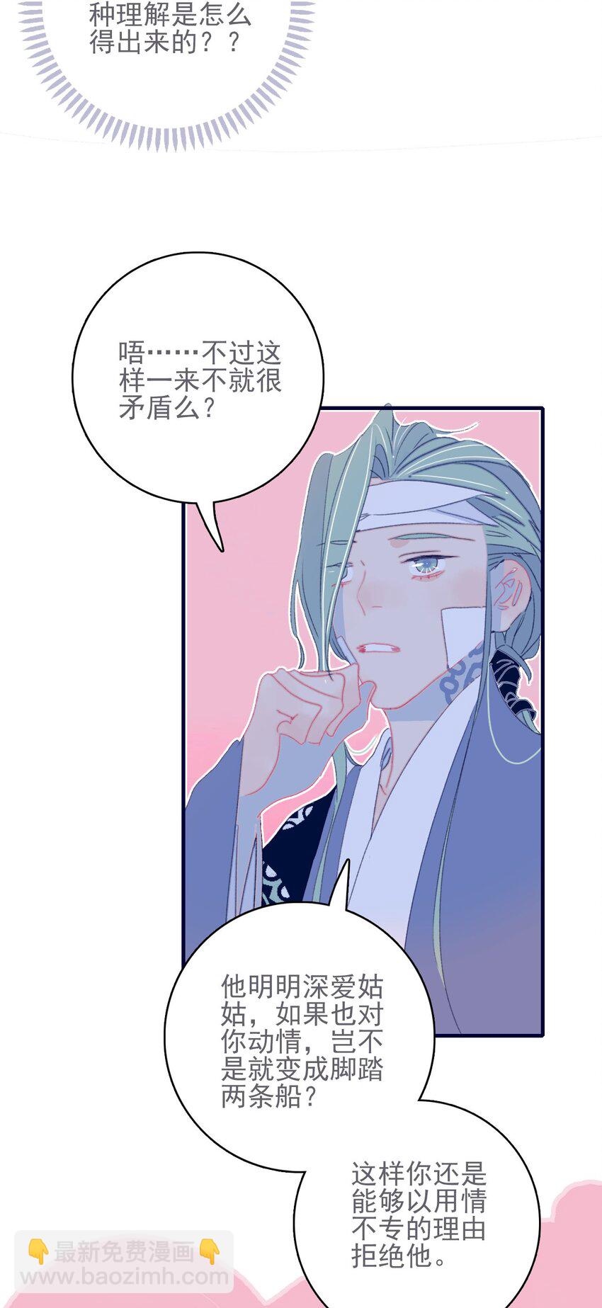 我與魔君不可說 - 第45話 可憐的阿夜啊(1/2) - 5