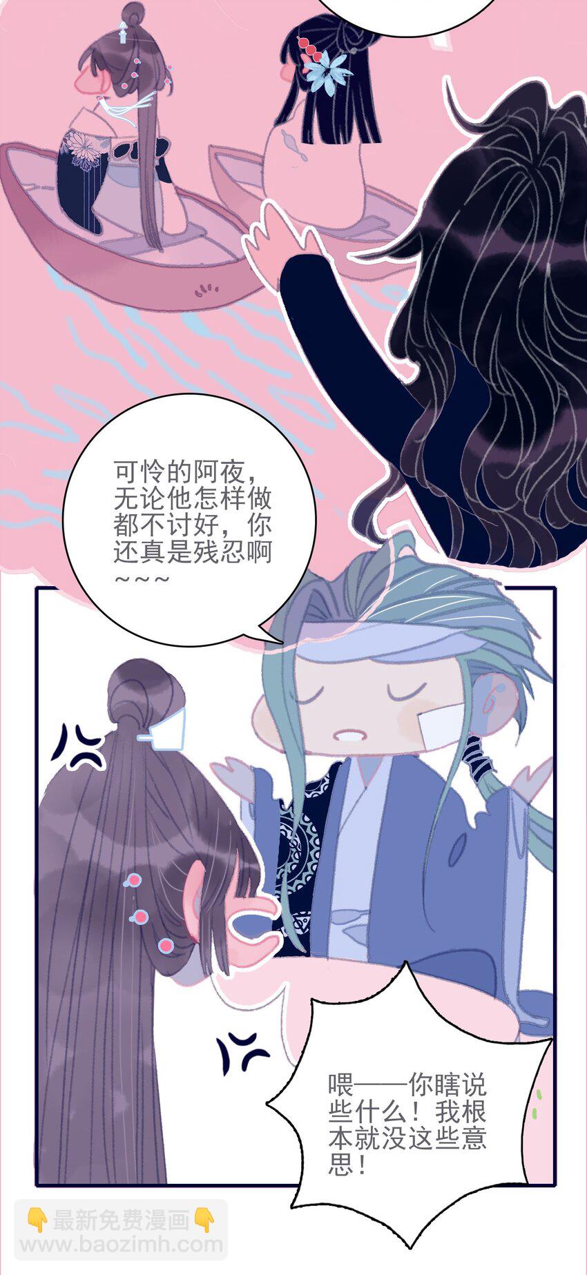 我與魔君不可說 - 第45話 可憐的阿夜啊(1/2) - 6