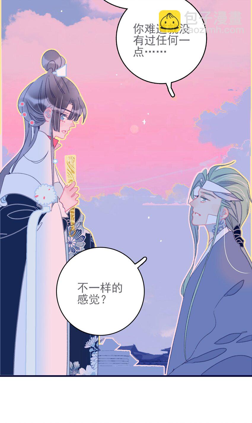 我與魔君不可說 - 第45話 可憐的阿夜啊(1/2) - 1