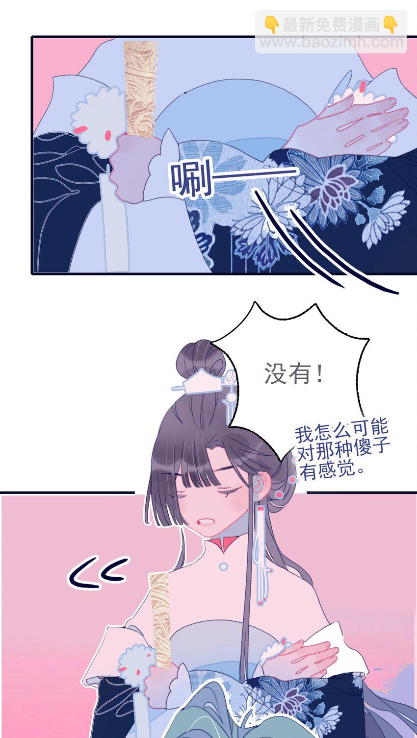 我與魔君不可說 - 第45話 可憐的阿夜啊(1/2) - 6