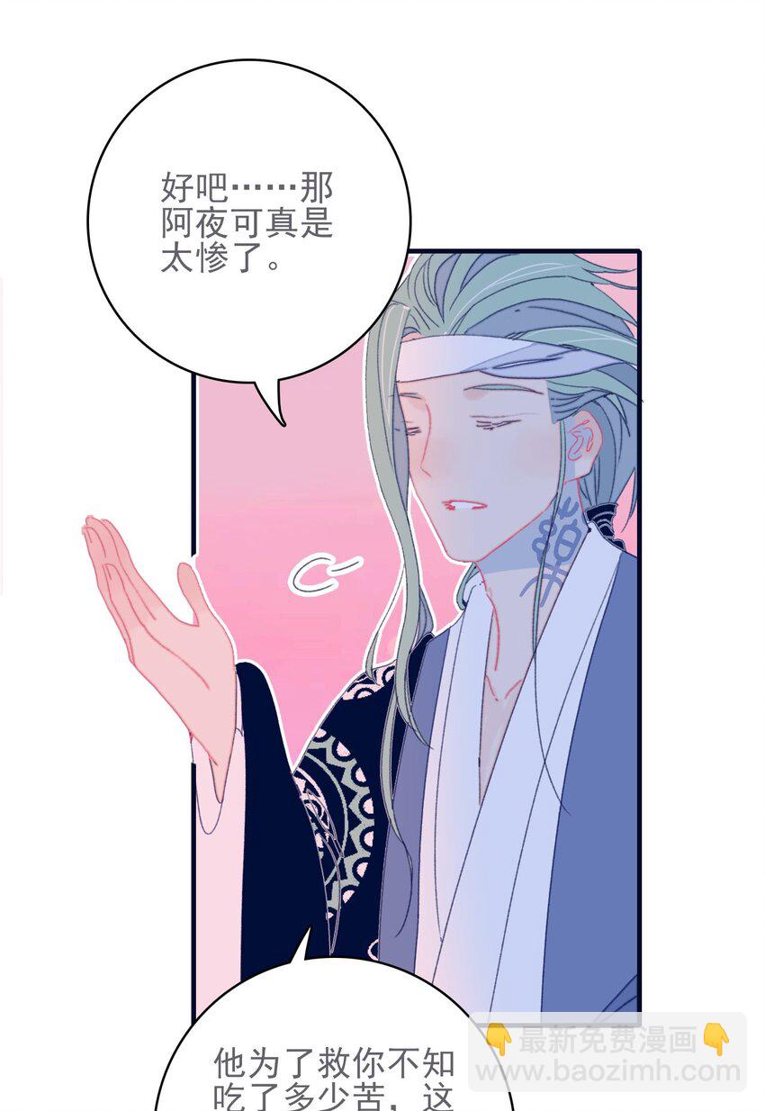 我與魔君不可說 - 第45話 可憐的阿夜啊(1/2) - 8