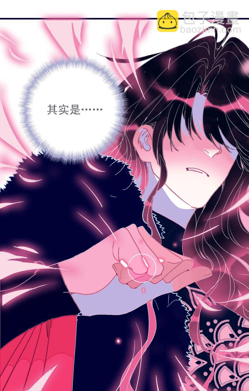 我與魔君不可說 - 第45話 可憐的阿夜啊(2/2) - 2