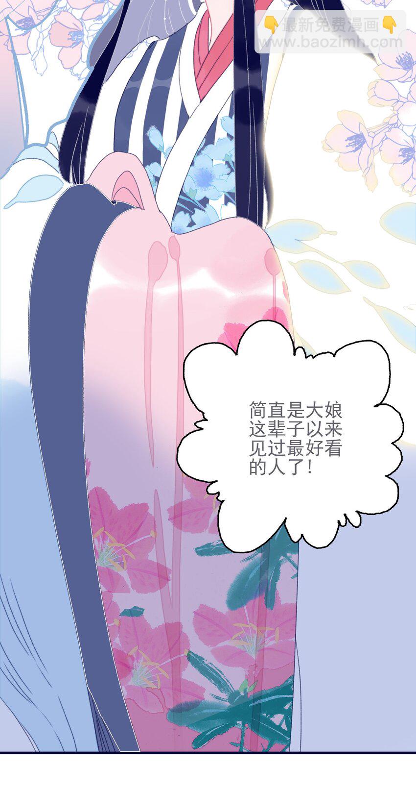 我與魔君不可說 - 第45話 可憐的阿夜啊(1/2) - 6