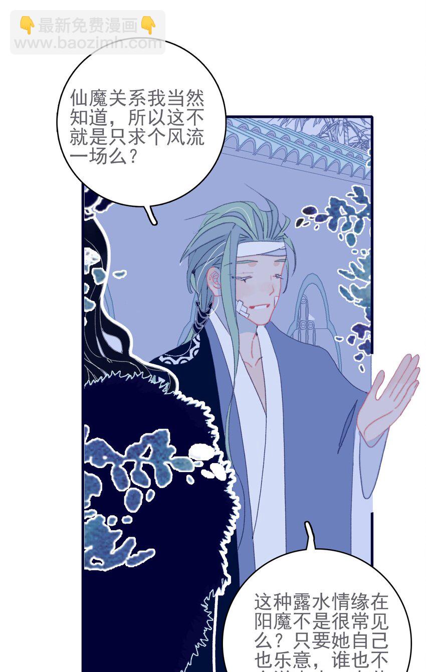 我與魔君不可說 - 第47話 你到底喜歡誰 - 4