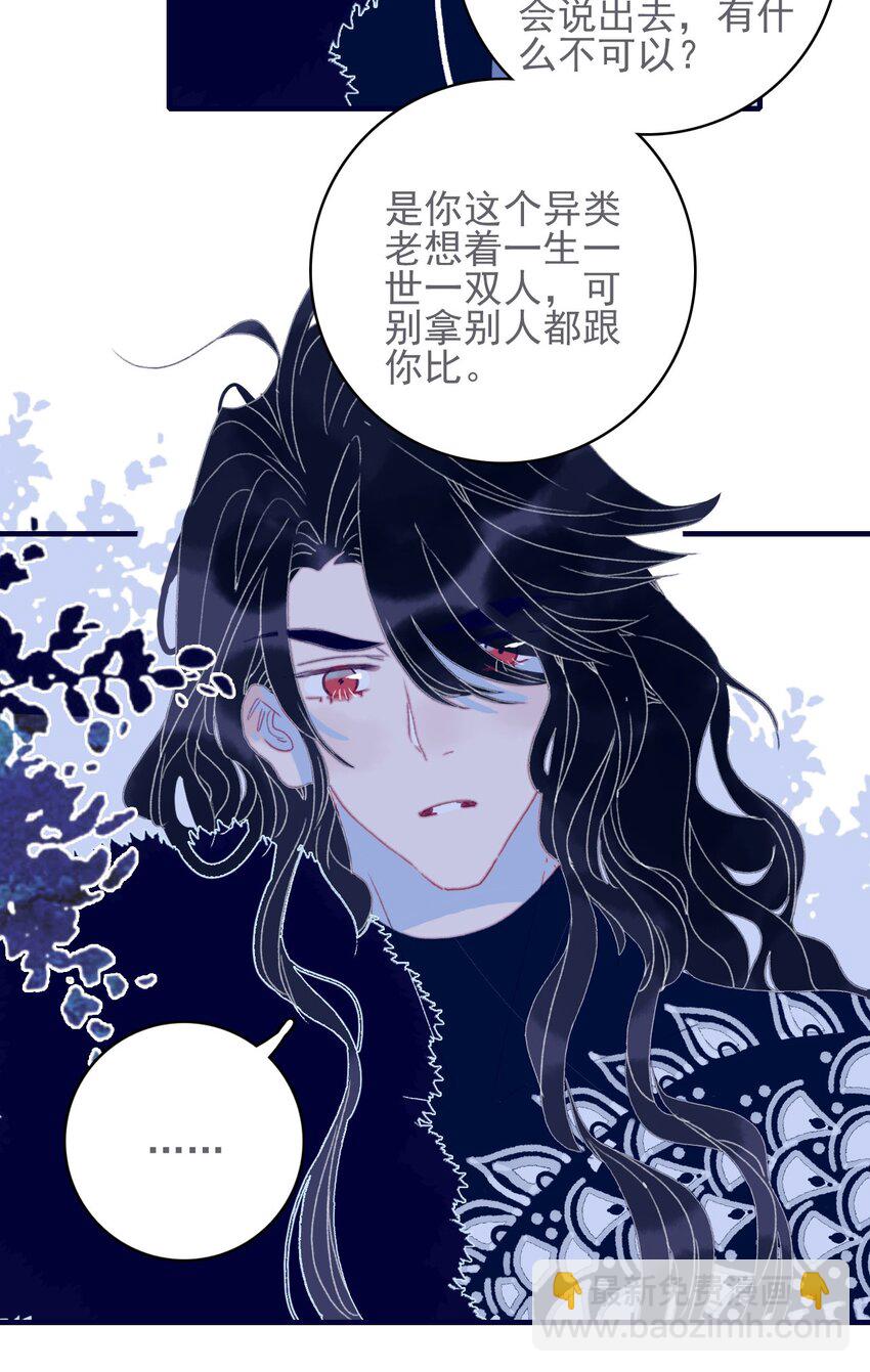 我與魔君不可說 - 第47話 你到底喜歡誰 - 5