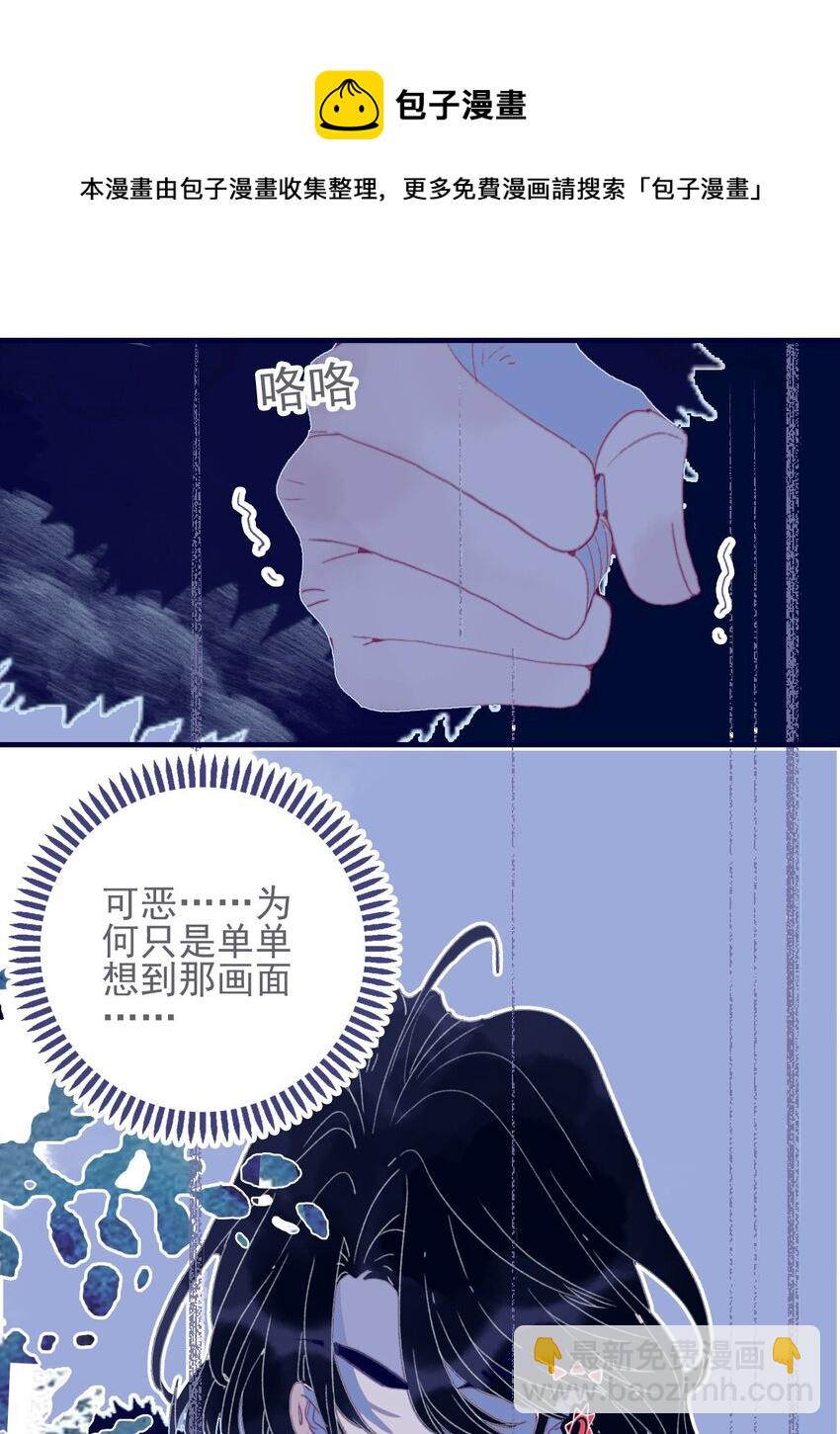 我與魔君不可說 - 第47話 你到底喜歡誰 - 2