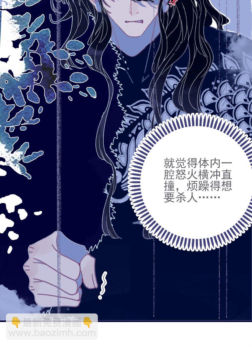 我與魔君不可說 - 第47話 你到底喜歡誰 - 3