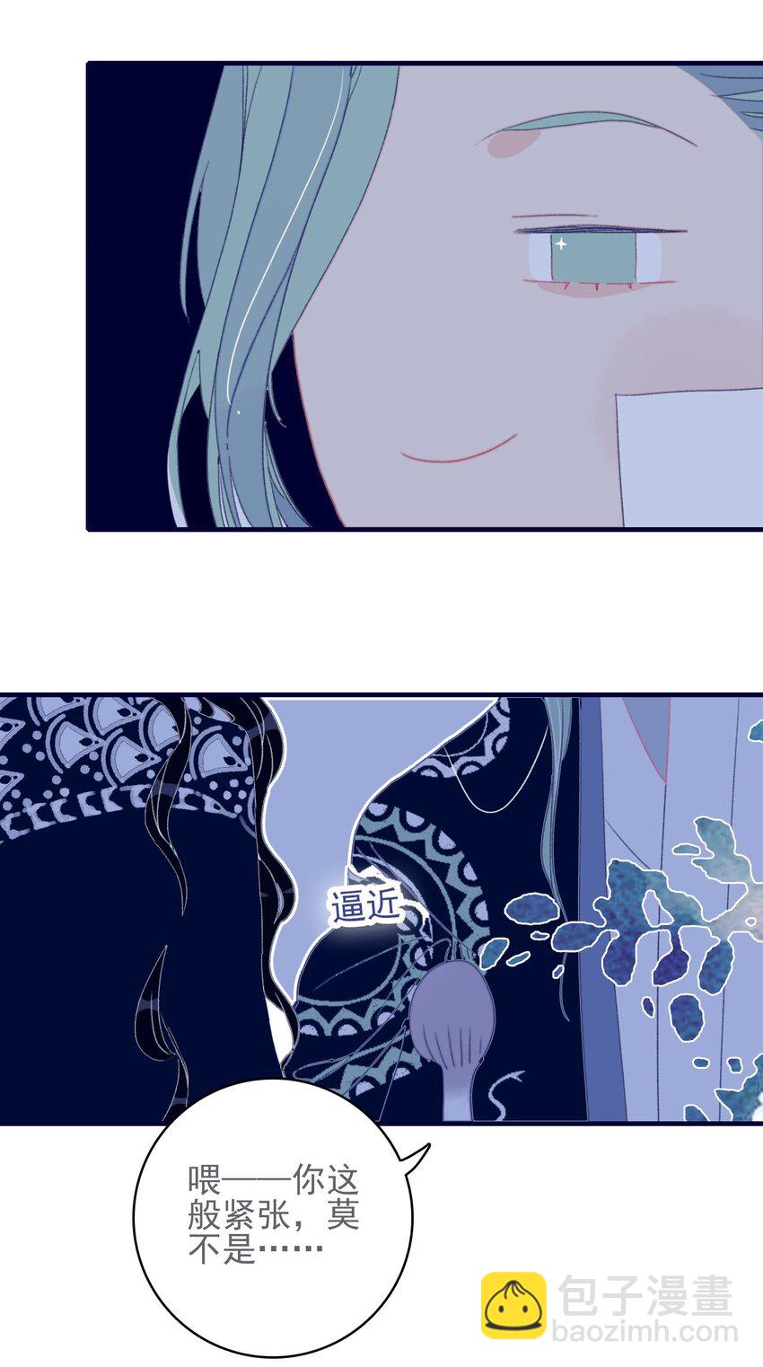 我與魔君不可說 - 第47話 你到底喜歡誰 - 5