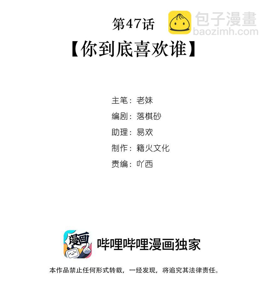 我與魔君不可說 - 第47話 你到底喜歡誰 - 2