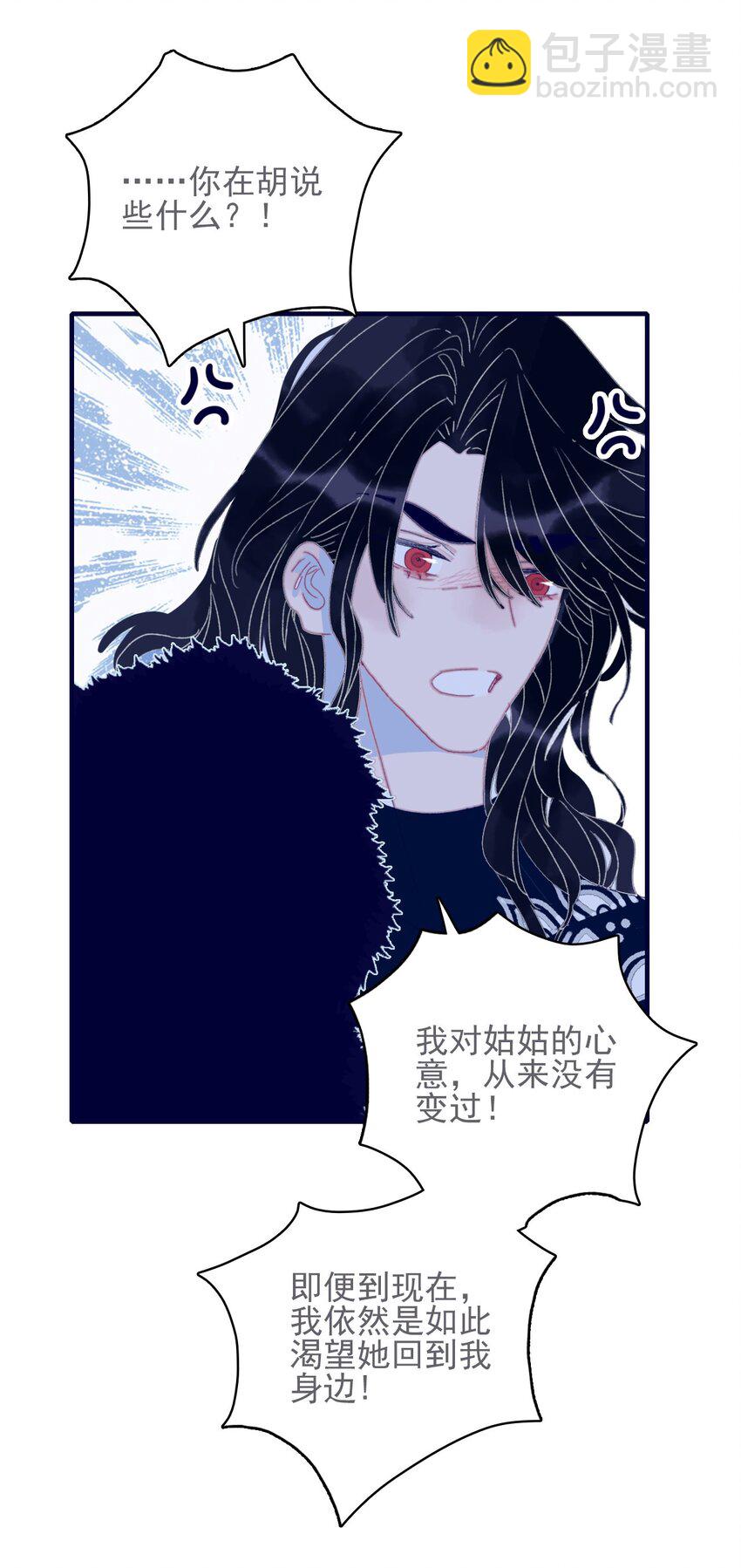 我與魔君不可說 - 第47話 你到底喜歡誰 - 7