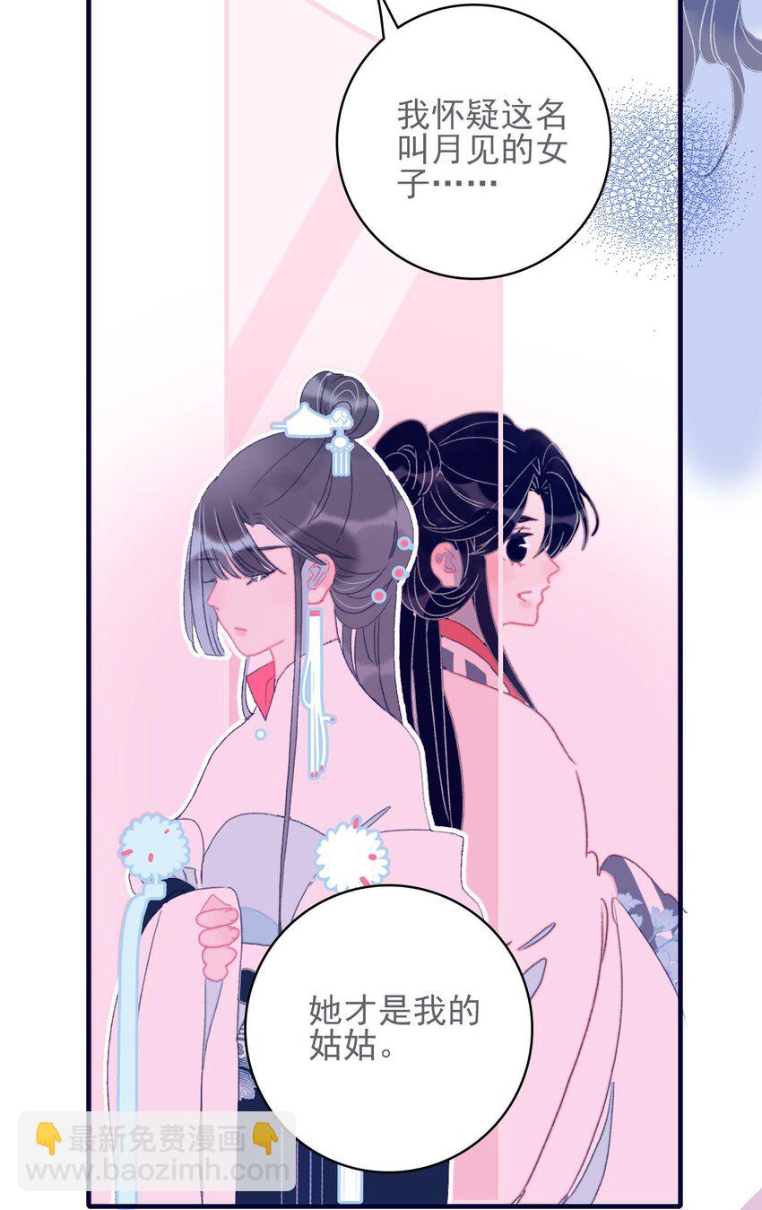 我與魔君不可說 - 第47話 你到底喜歡誰 - 4