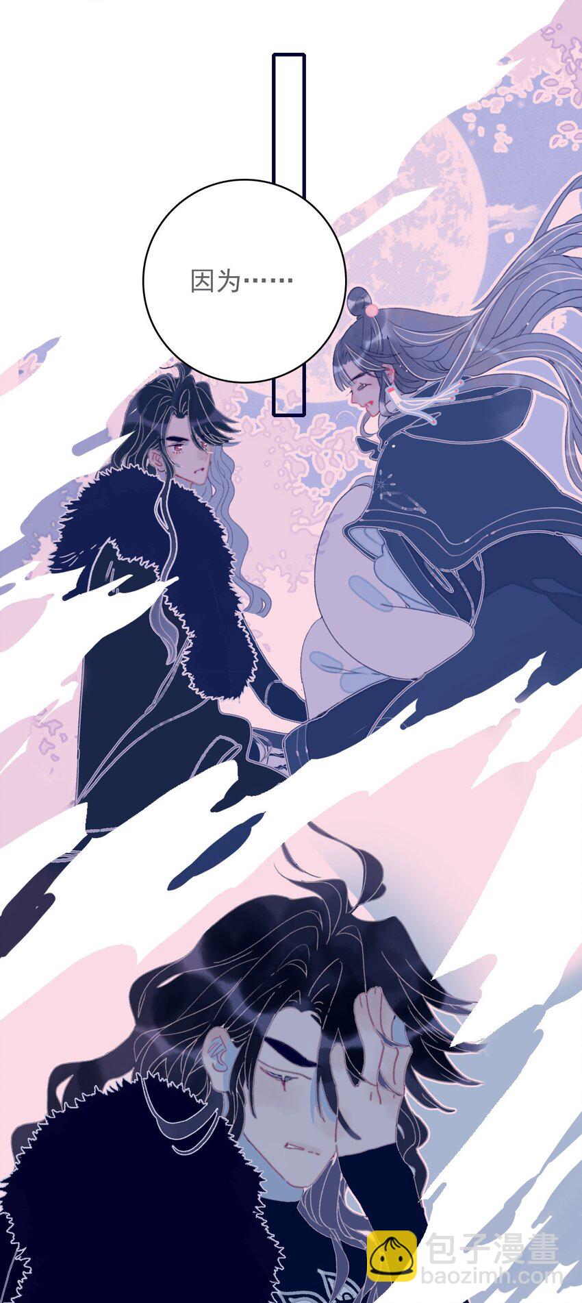 我與魔君不可說 - 第47話 你到底喜歡誰 - 5