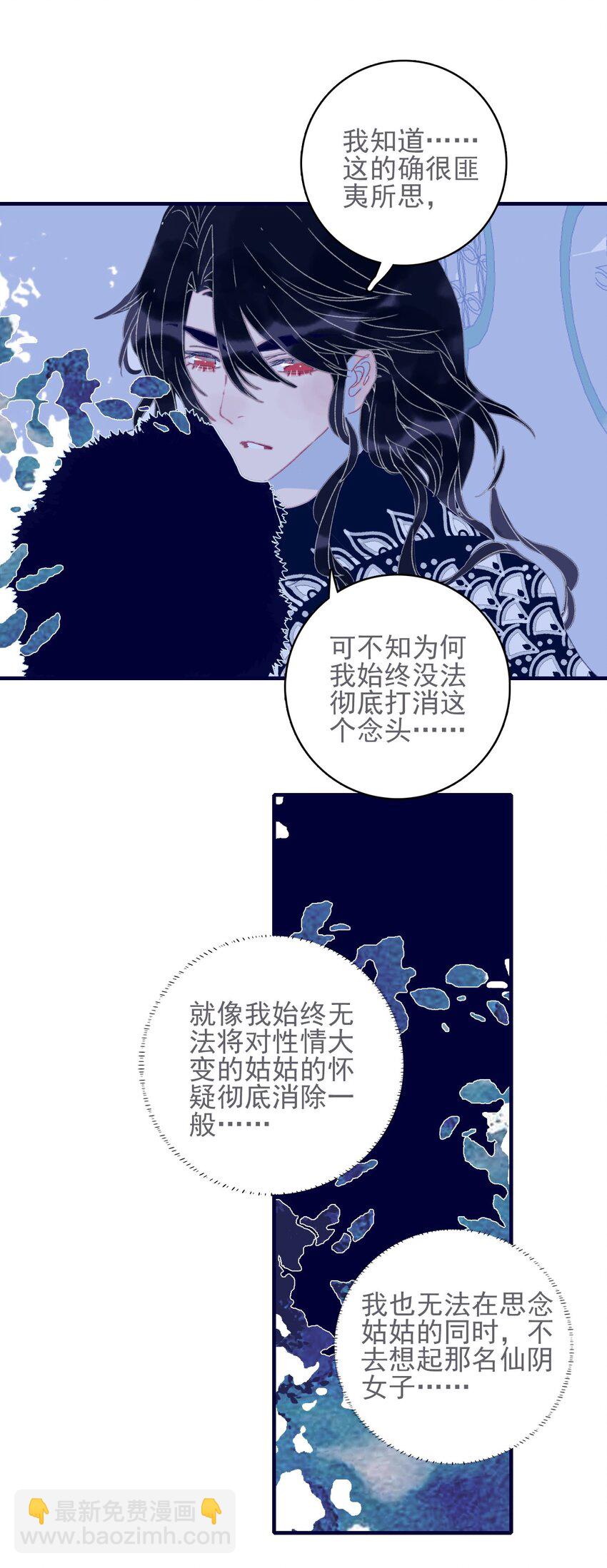 我與魔君不可說 - 第47話 你到底喜歡誰 - 1