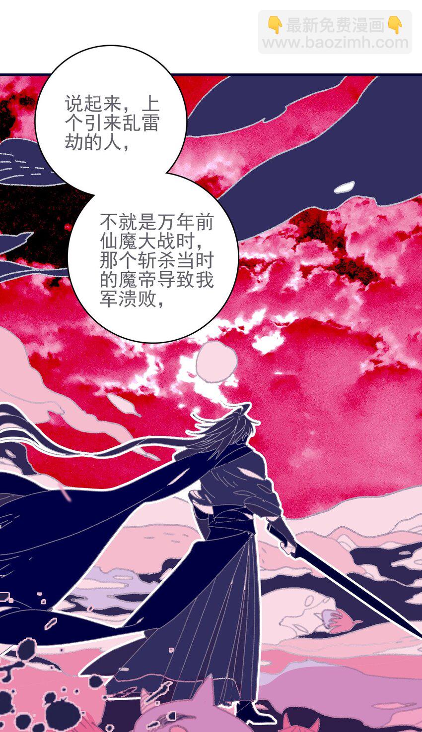 我與魔君不可說 - 第47話 你到底喜歡誰 - 4