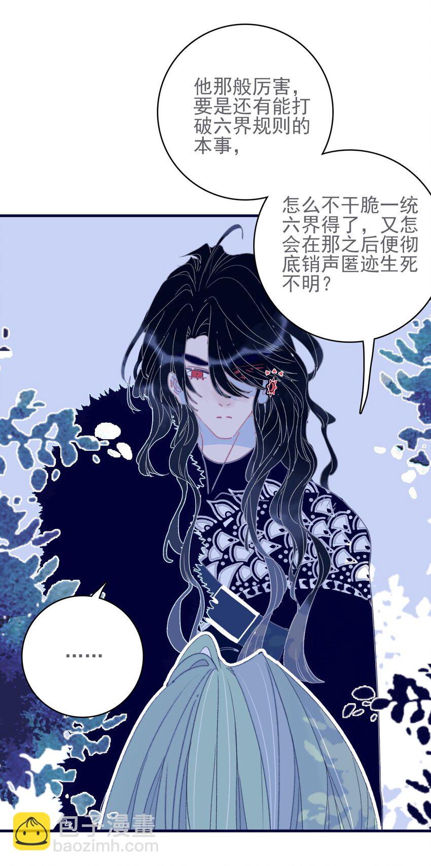 我與魔君不可說 - 第47話 你到底喜歡誰 - 6