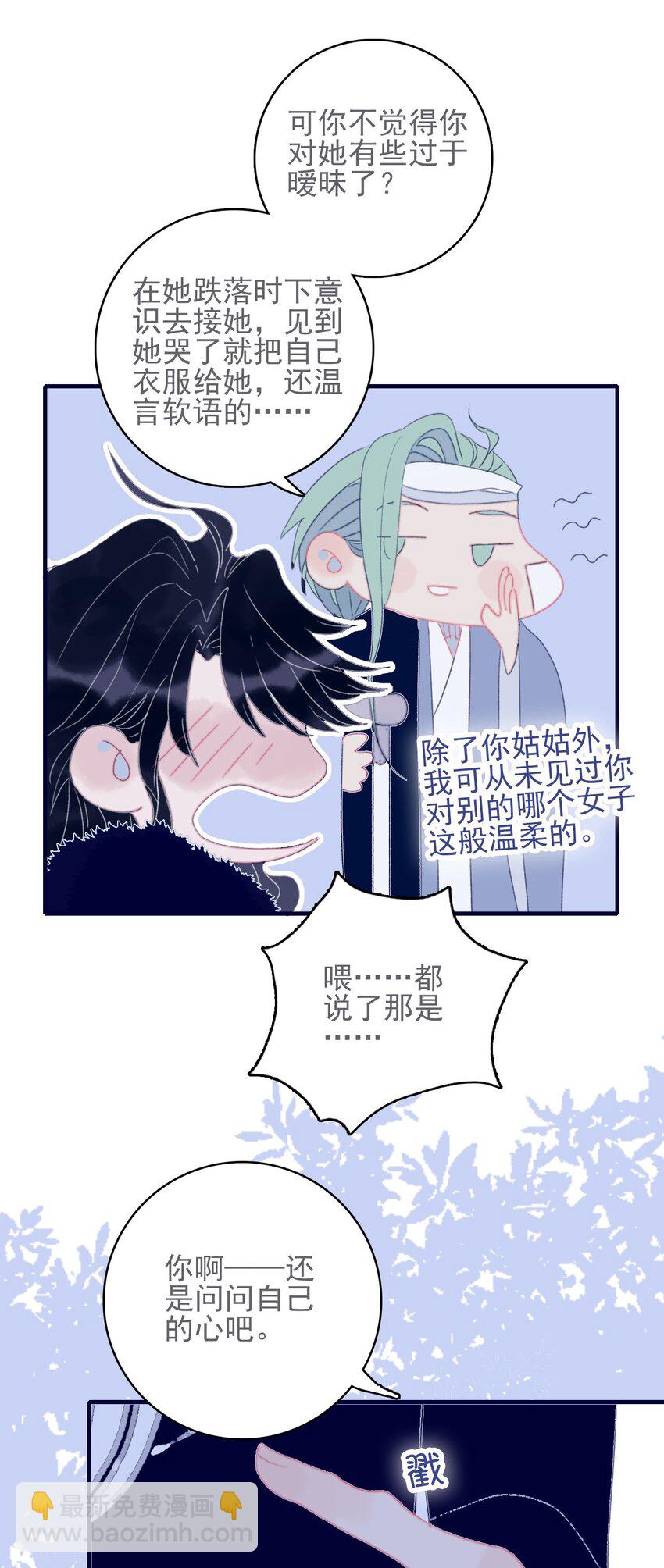 我與魔君不可說 - 第47話 你到底喜歡誰 - 3