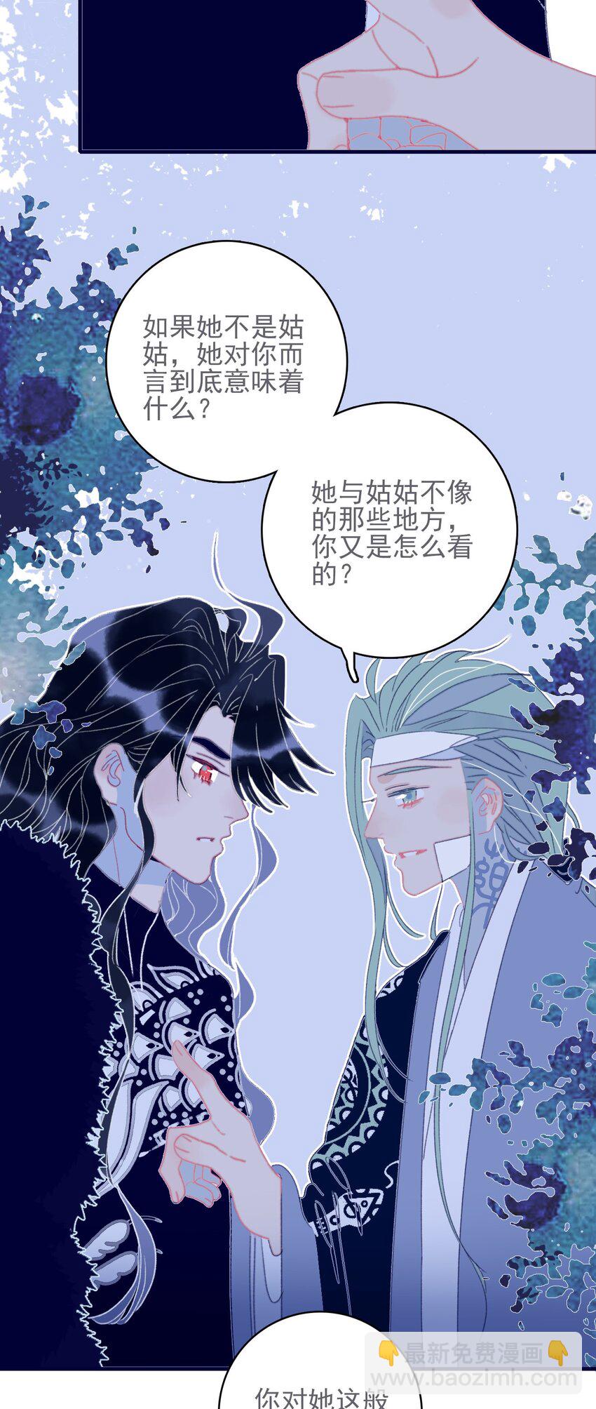 我與魔君不可說 - 第47話 你到底喜歡誰 - 4