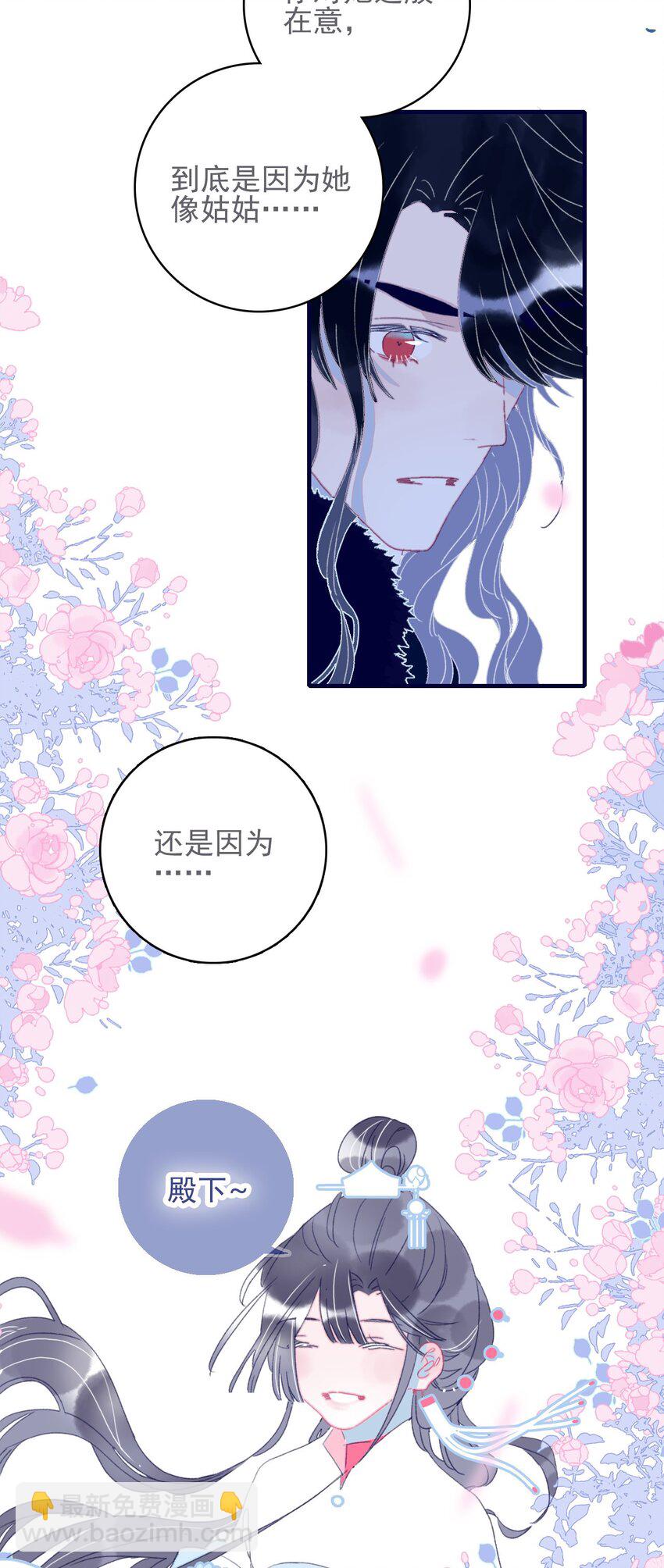 我與魔君不可說 - 第47話 你到底喜歡誰 - 5