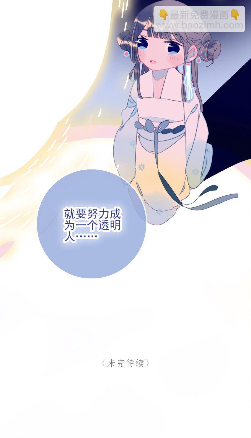 我與魔君不可說 - 第47話 你到底喜歡誰 - 3