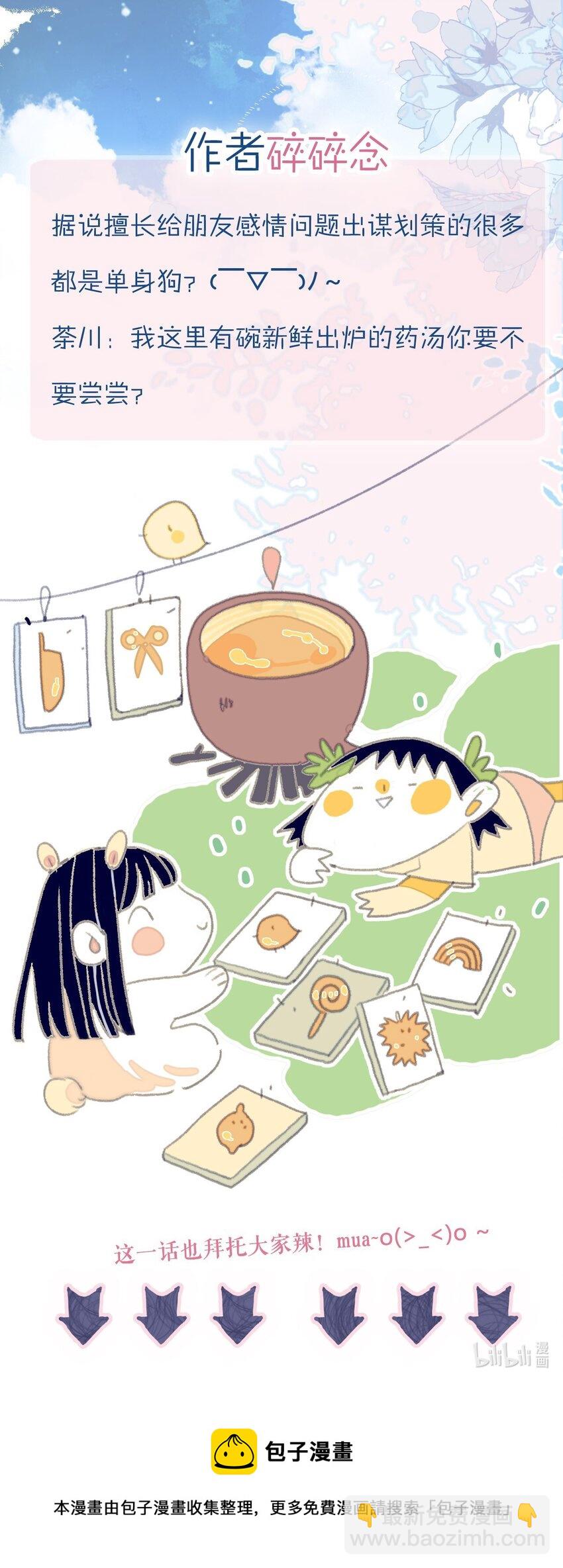 我與魔君不可說 - 第47話 你到底喜歡誰 - 4