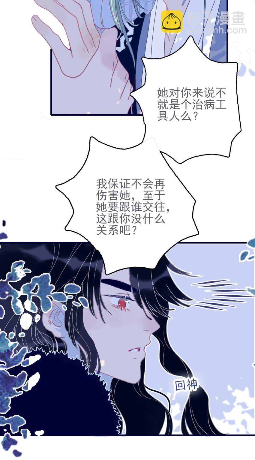 我與魔君不可說 - 第47話 你到底喜歡誰 - 6