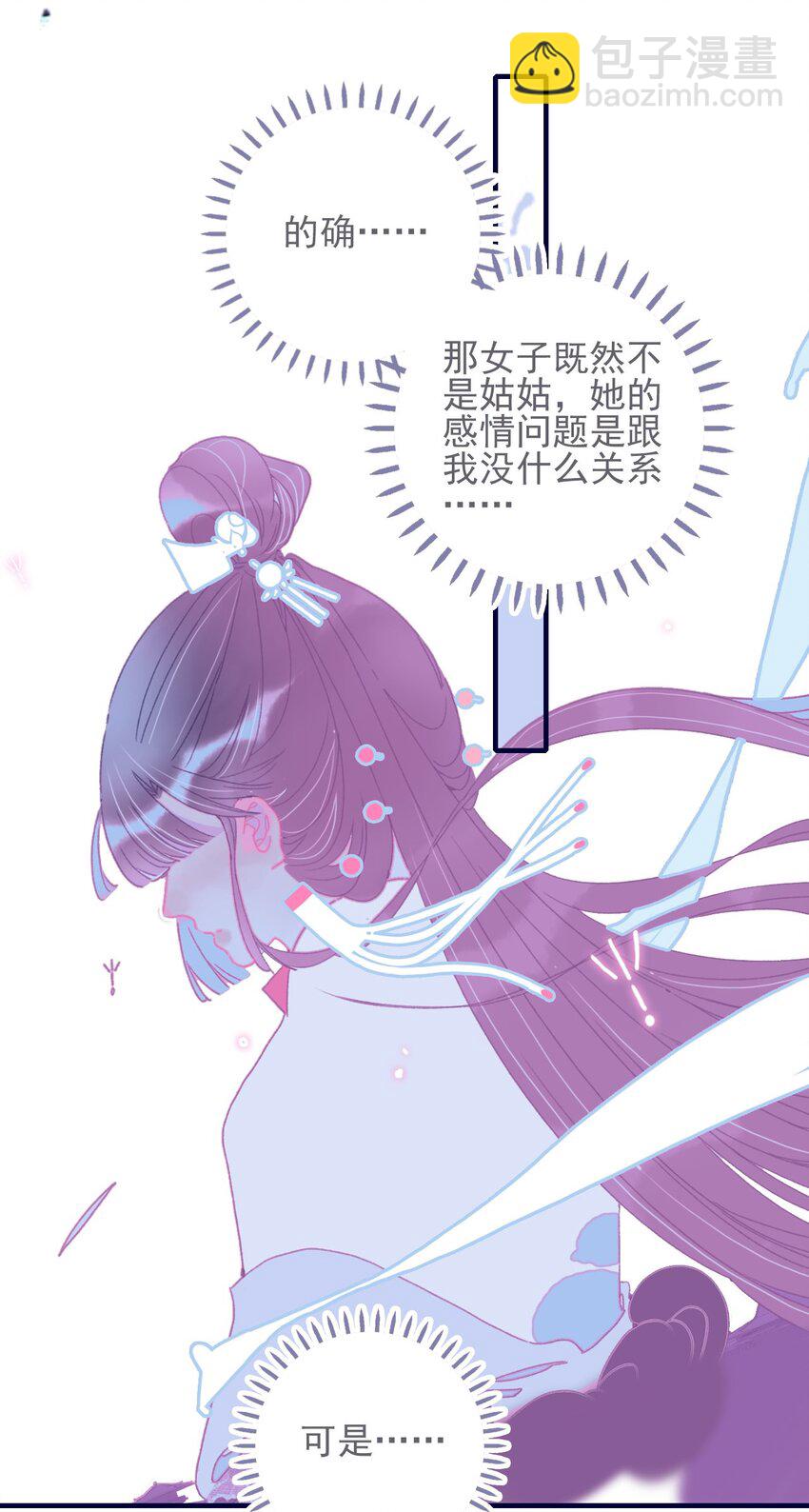 我與魔君不可說 - 第47話 你到底喜歡誰 - 7