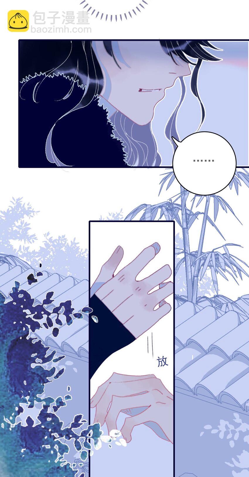 我與魔君不可說 - 第47話 你到底喜歡誰 - 1