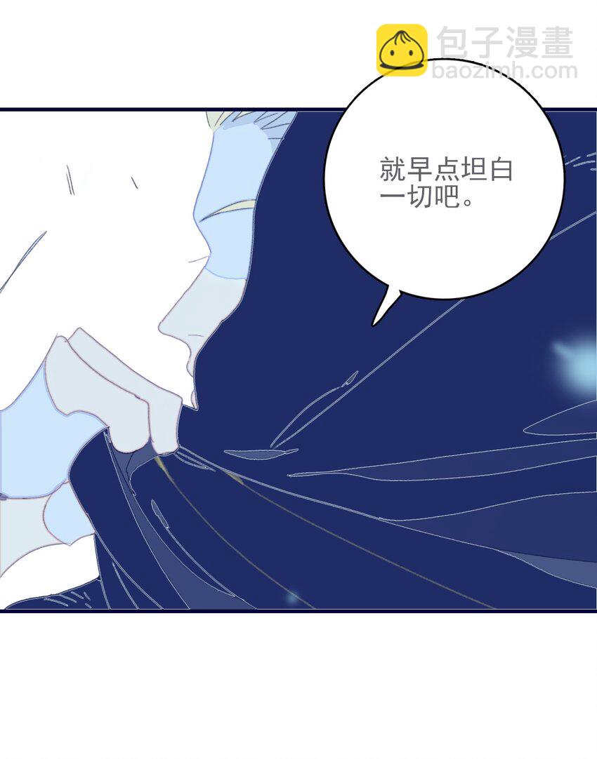 我與魔君不可說 - 第49話 不會再丟下你了 - 4