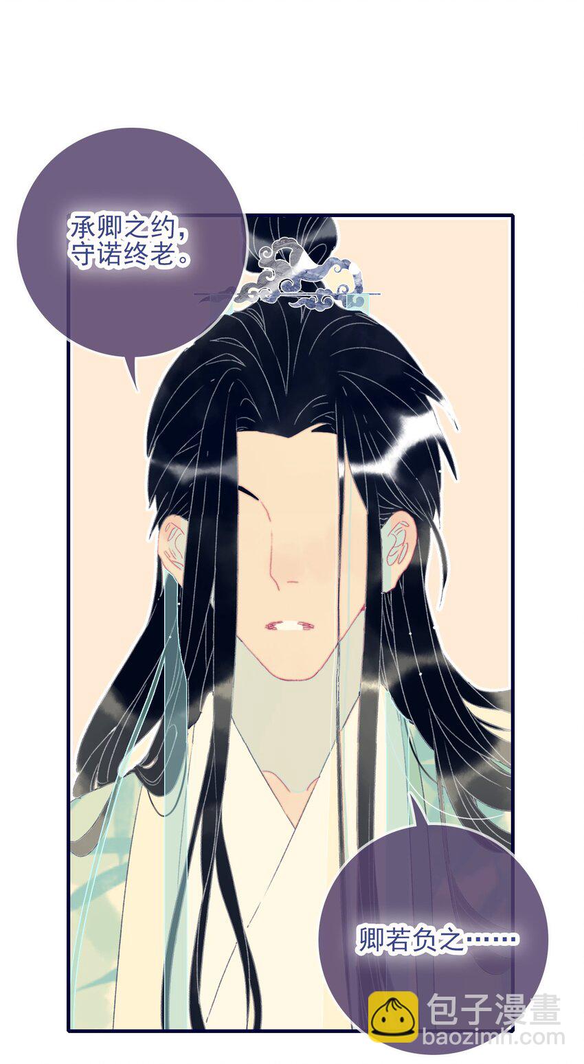 我與魔君不可說 - 第49話 不會再丟下你了 - 3