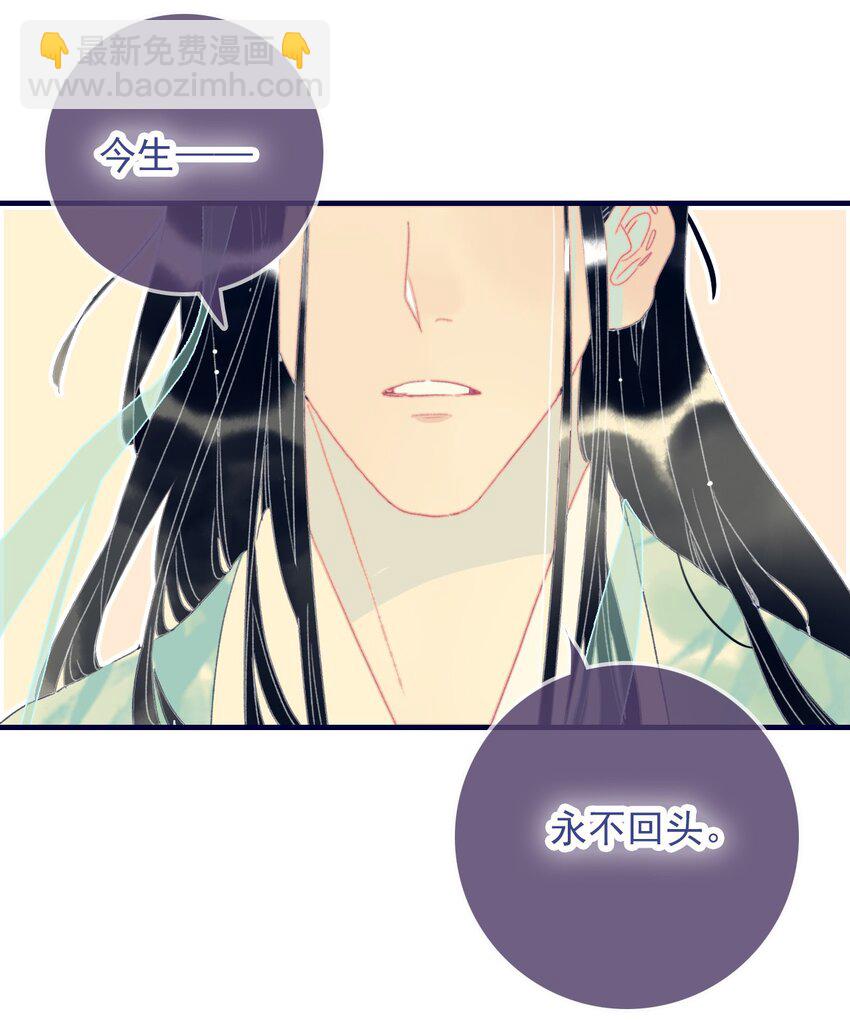 我與魔君不可說 - 第49話 不會再丟下你了 - 4