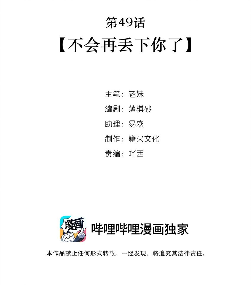 我與魔君不可說 - 第49話 不會再丟下你了 - 2