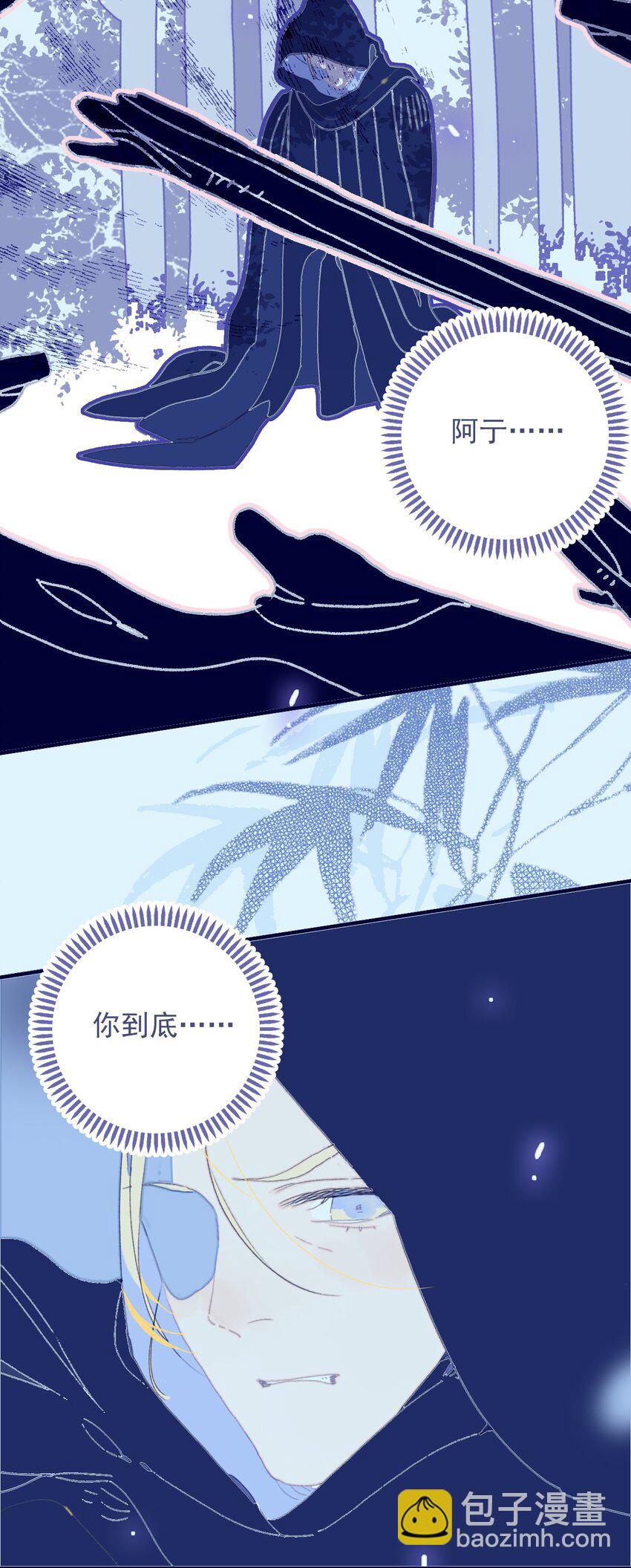 我與魔君不可說 - 第49話 不會再丟下你了 - 3