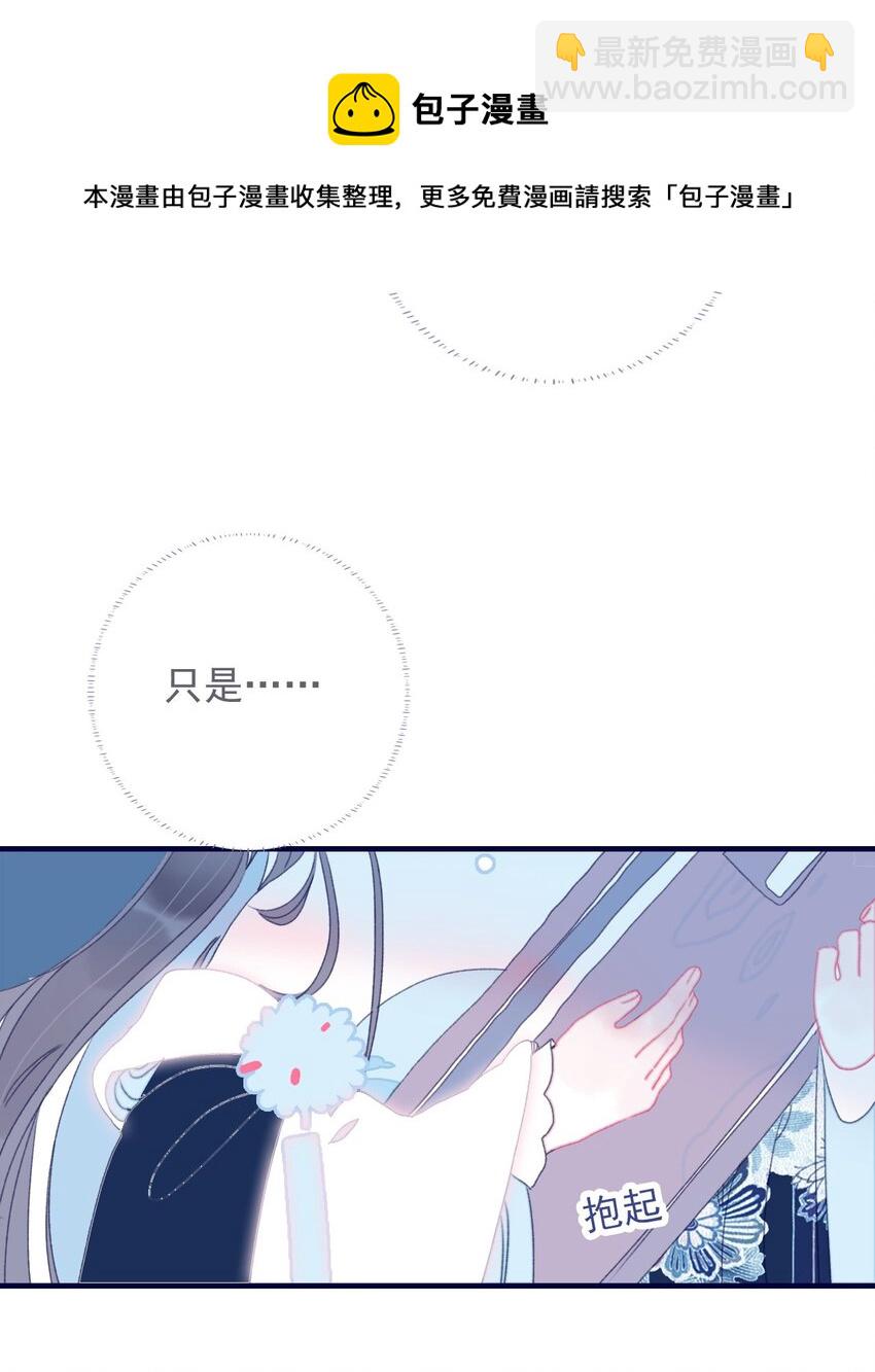 我與魔君不可說 - 第49話 不會再丟下你了 - 6