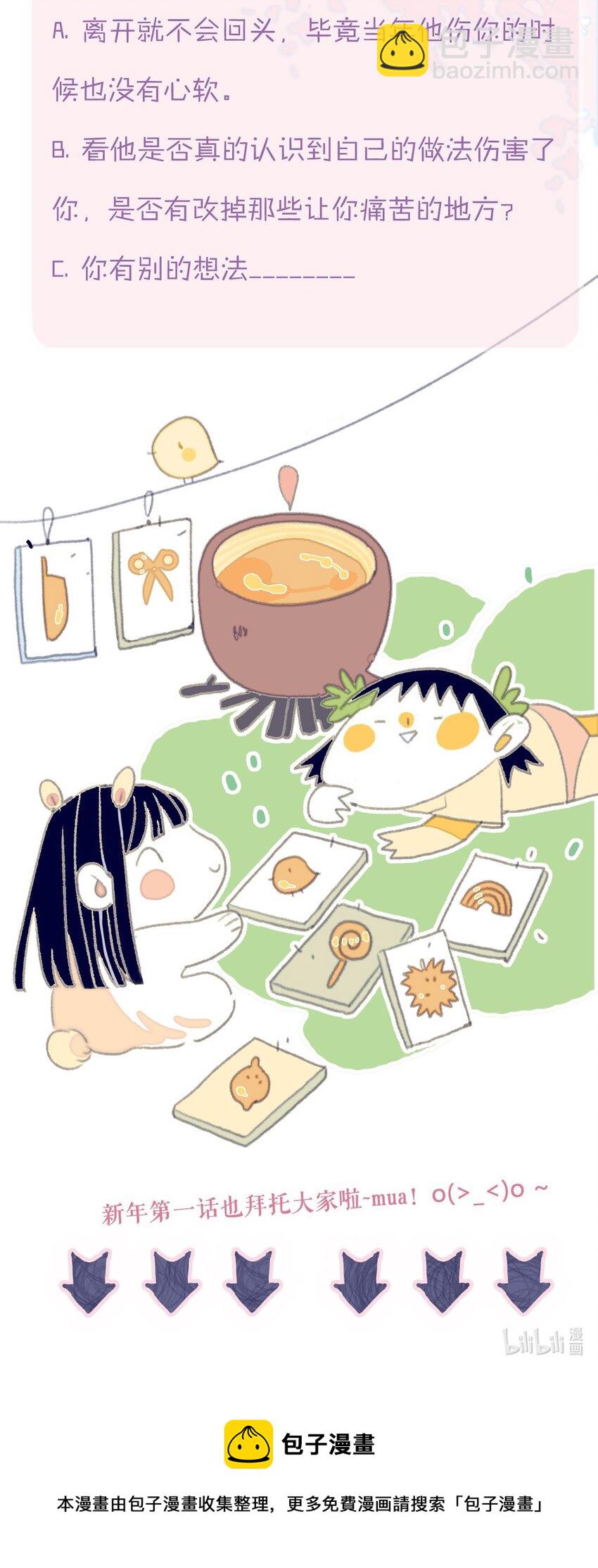 我與魔君不可說 - 第49話 不會再丟下你了 - 5