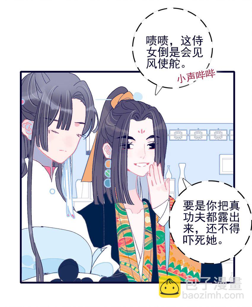 我與魔君不可說 - 第5話 月見闖大禍了？(1/2) - 3