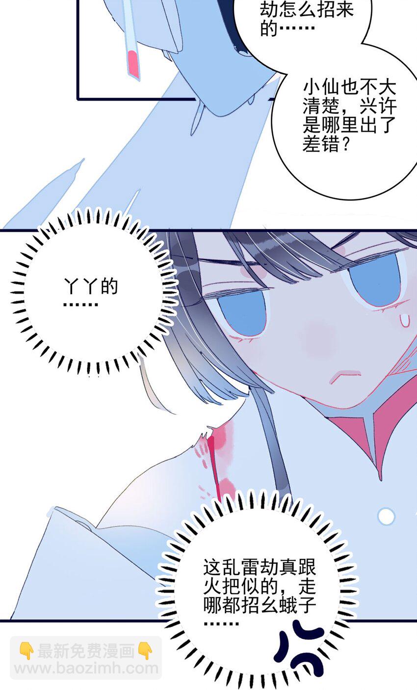 我與魔君不可說 - 第5話 月見闖大禍了？(2/2) - 5