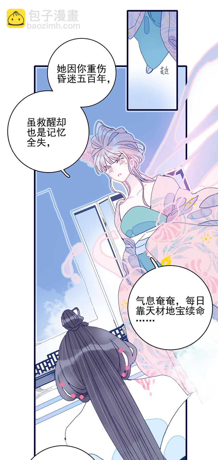 我與魔君不可說 - 第5話 月見闖大禍了？(2/2) - 2