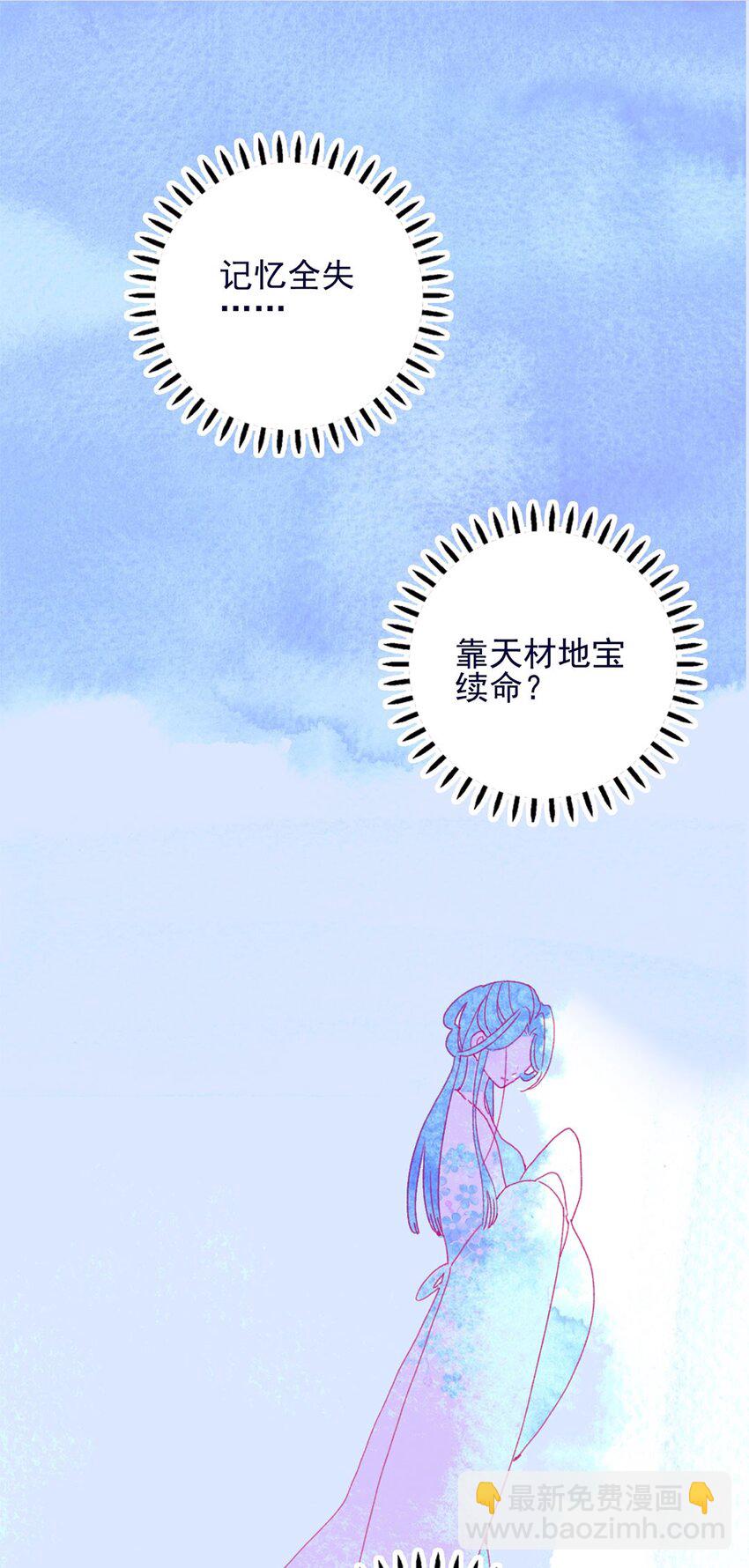 我與魔君不可說 - 第5話 月見闖大禍了？(2/2) - 4