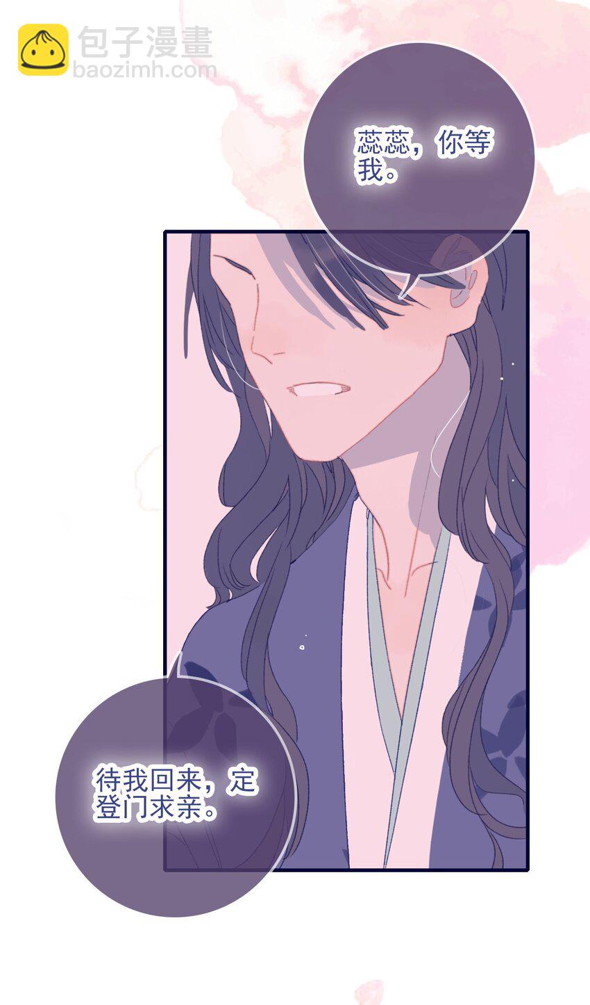 我與魔君不可說 - 第51話 這女子到底什麼打算？ - 4