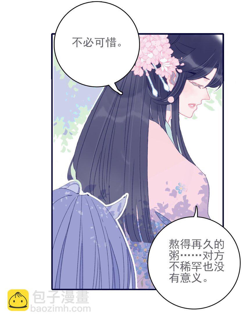 我與魔君不可說 - 第51話 這女子到底什麼打算？ - 1