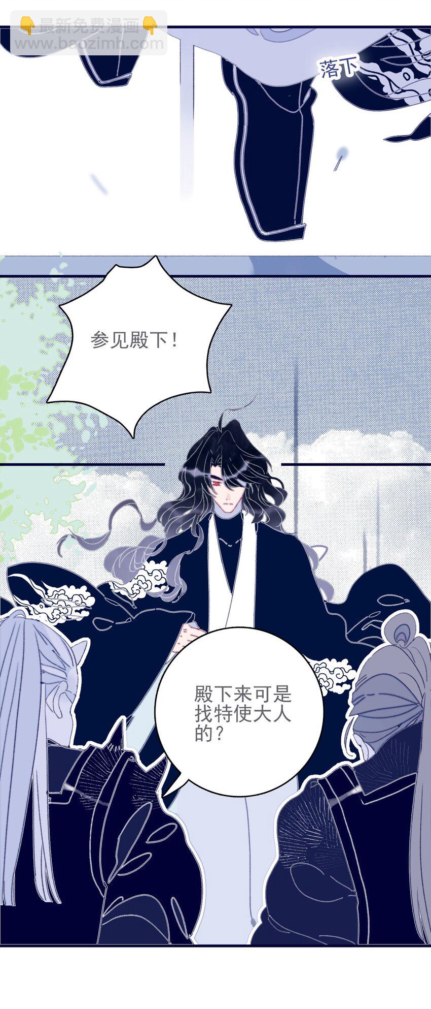 我與魔君不可說 - 第51話 這女子到底什麼打算？ - 5