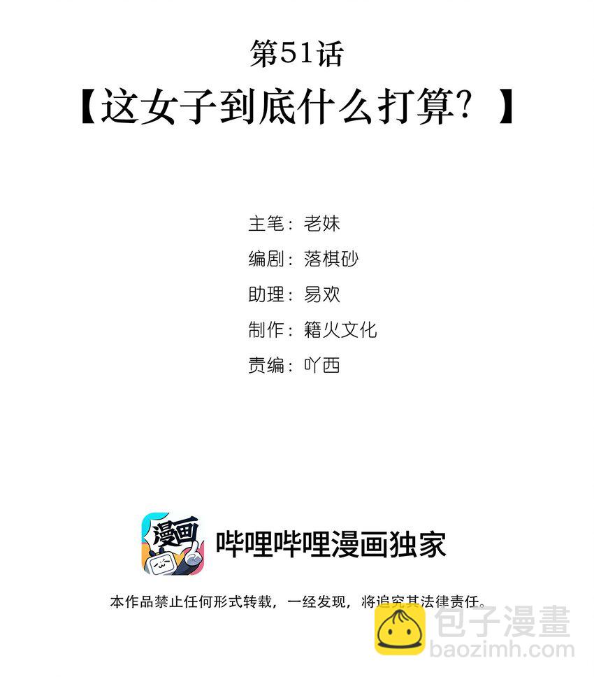 我與魔君不可說 - 第51話 這女子到底什麼打算？ - 2