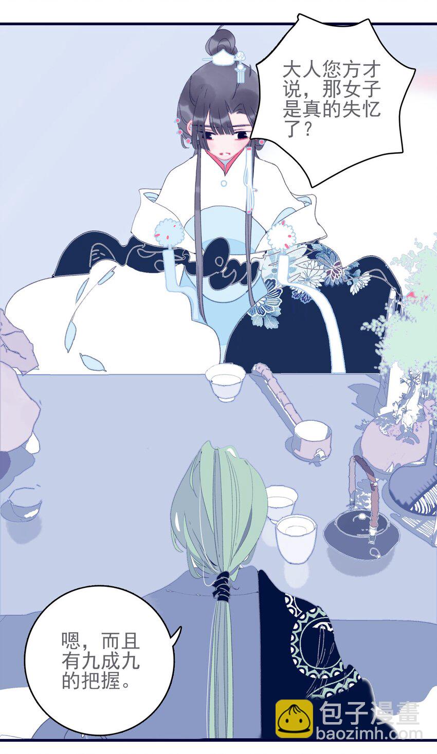 我與魔君不可說 - 第51話 這女子到底什麼打算？ - 4