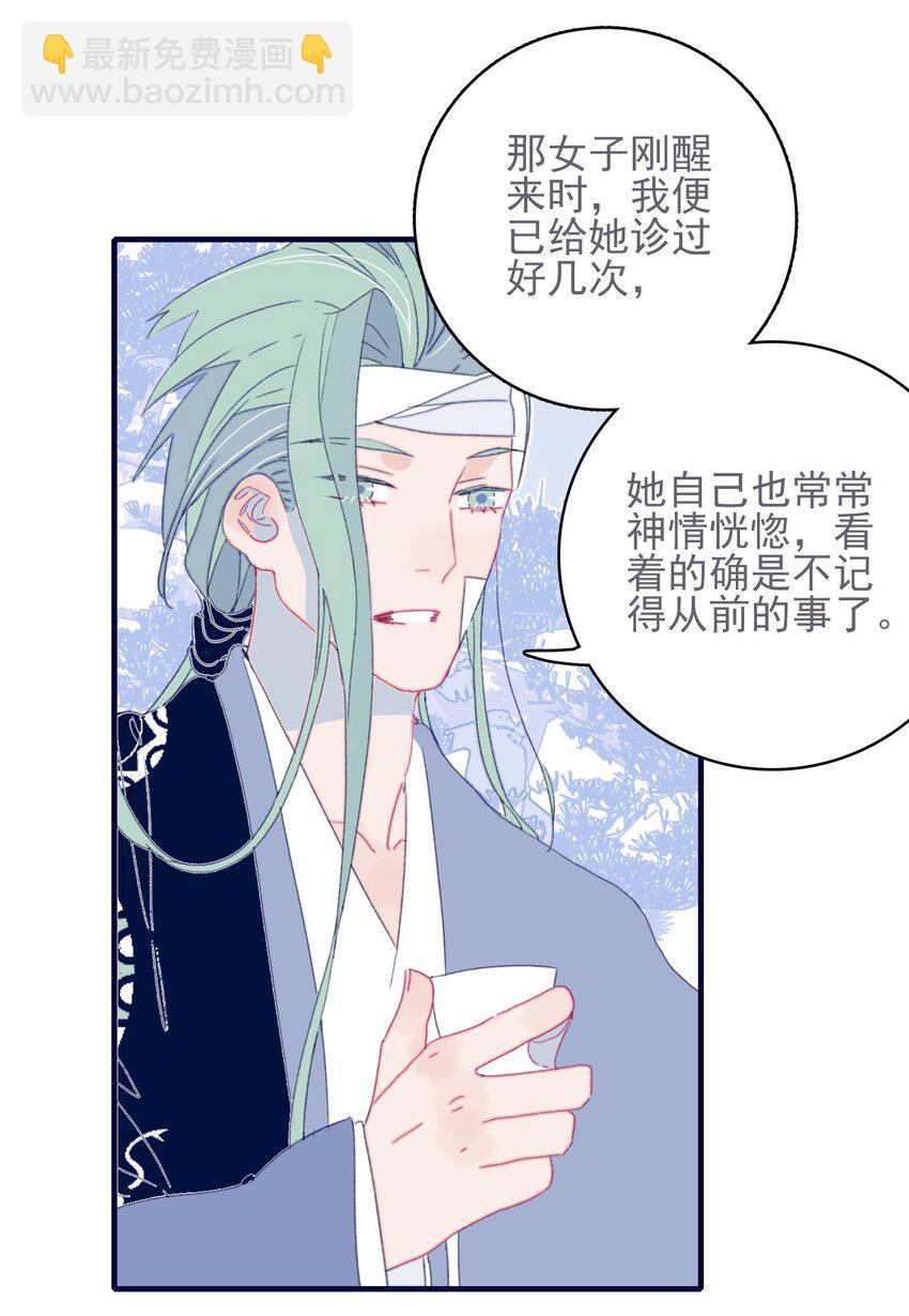 我與魔君不可說 - 第51話 這女子到底什麼打算？ - 5