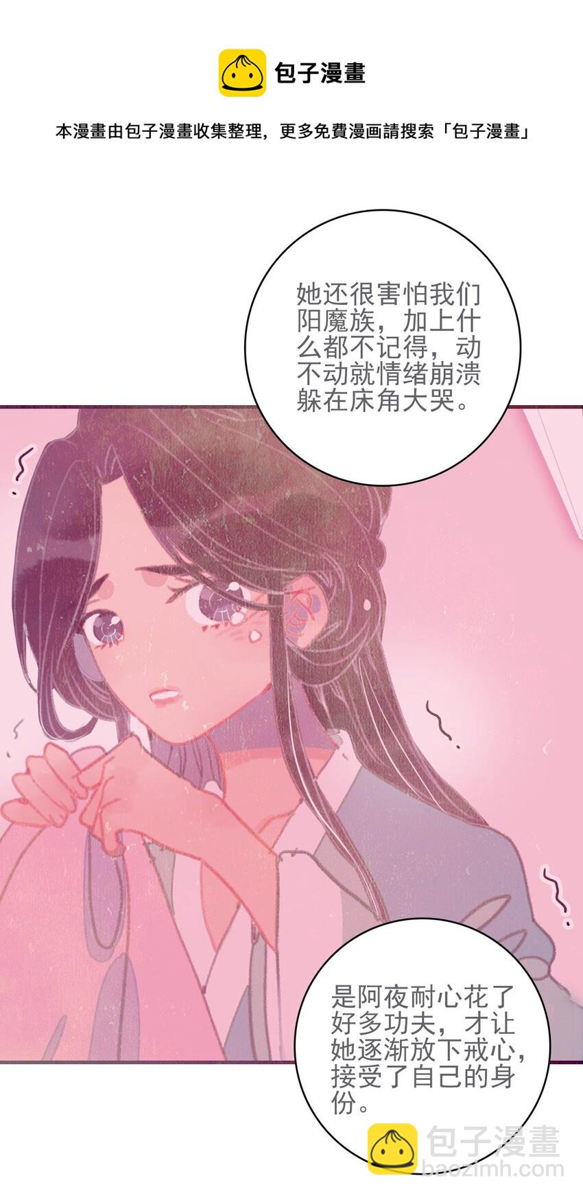 我與魔君不可說 - 第51話 這女子到底什麼打算？ - 6